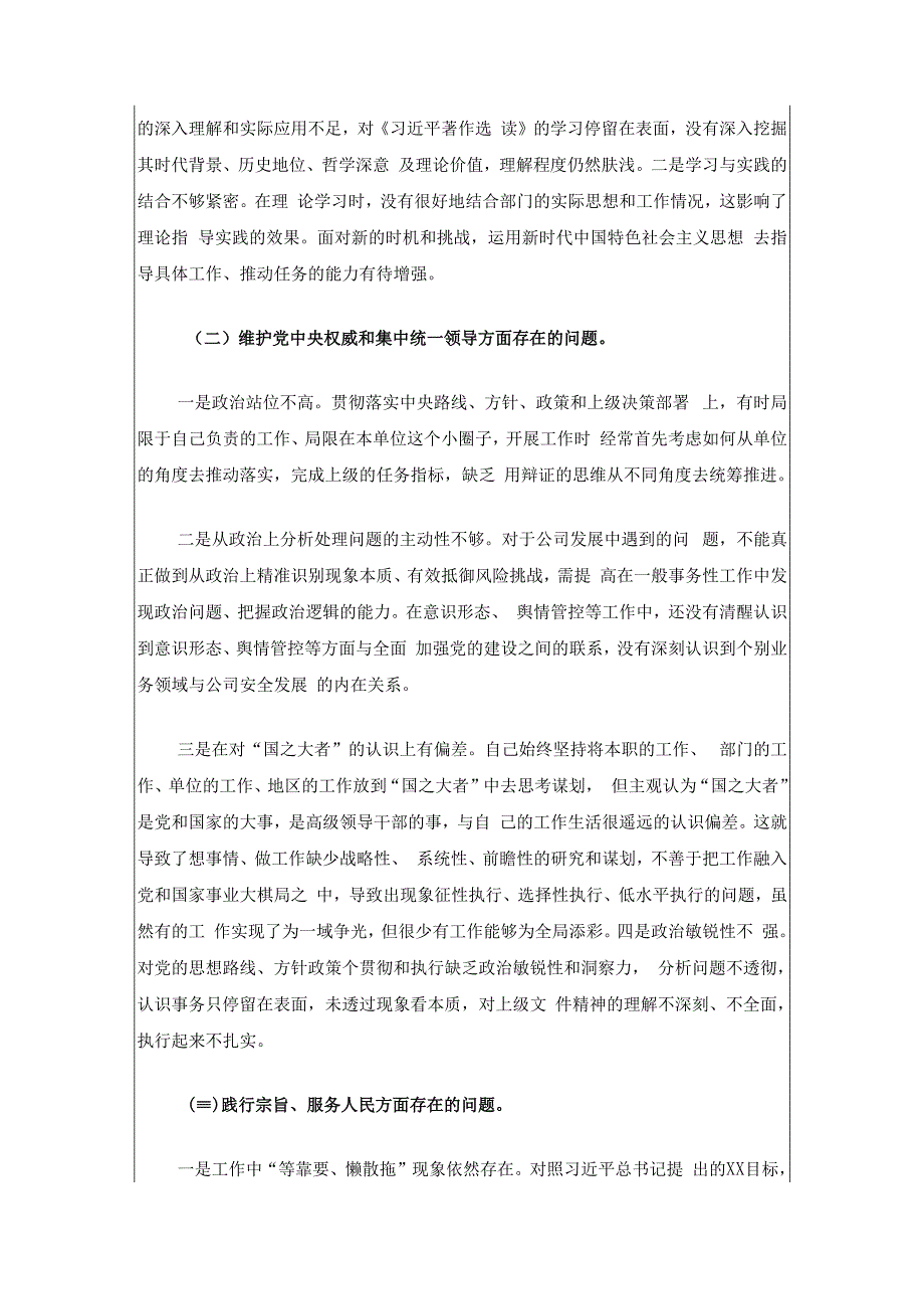 关于主题教育民主生活会个人对照检查材料（完整版）.docx_第2页