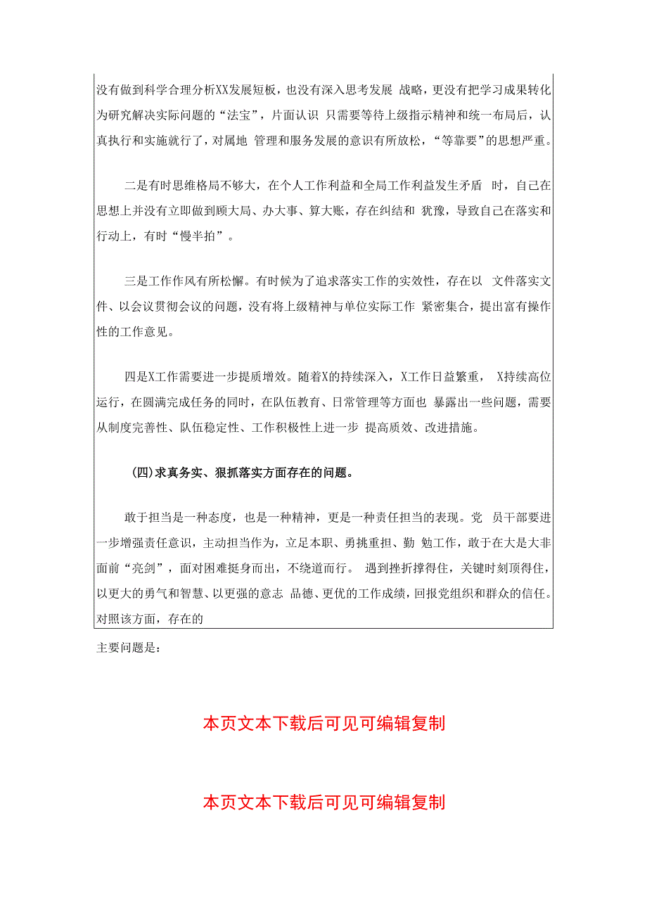 关于主题教育民主生活会个人对照检查材料（完整版）.docx_第3页