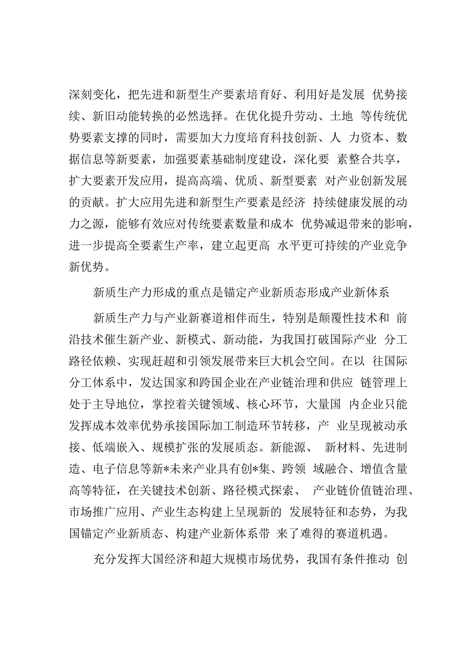 加快构建与新质生产力相适应的产业新体系.docx_第3页