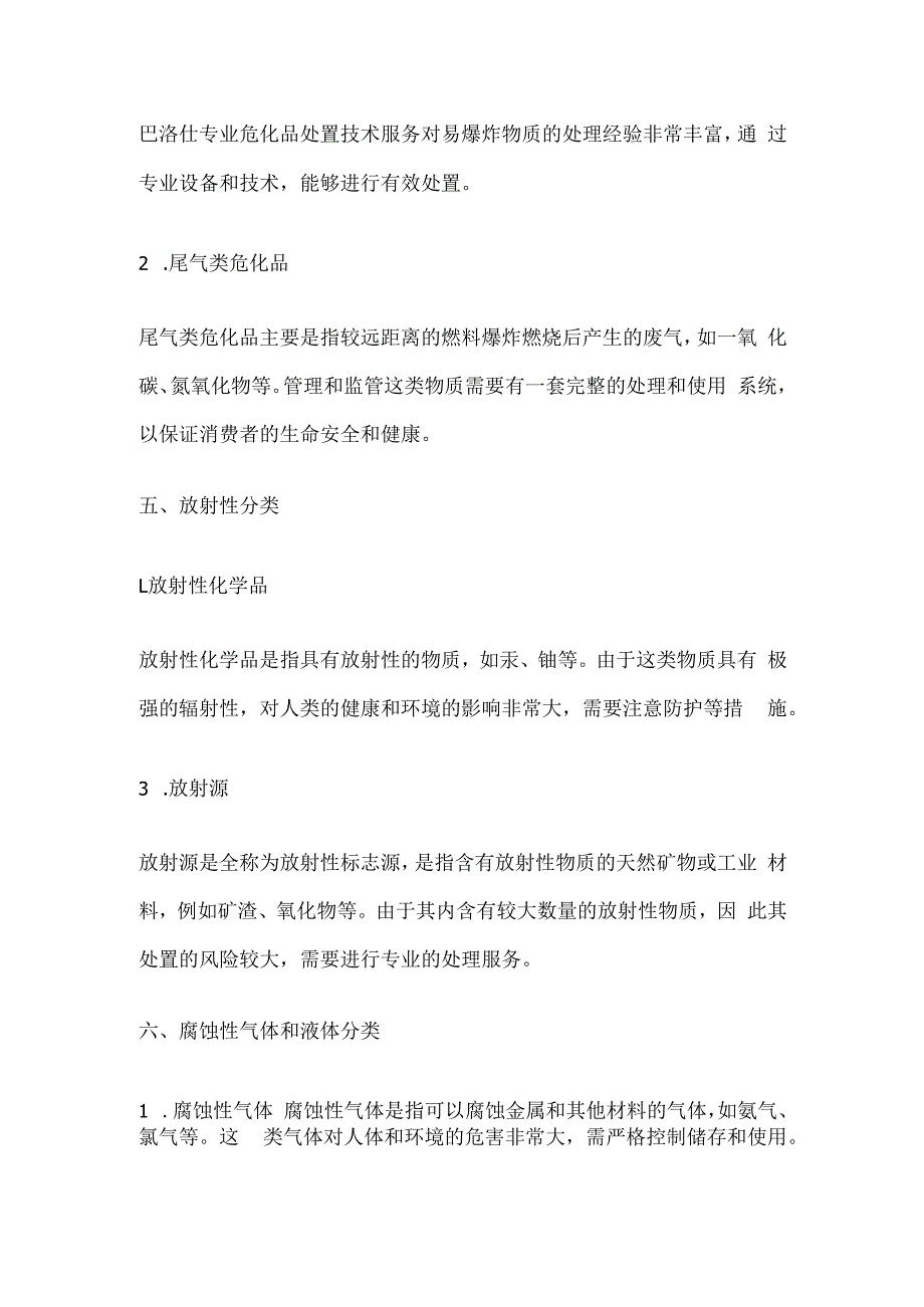 危化品分类全套.docx_第3页