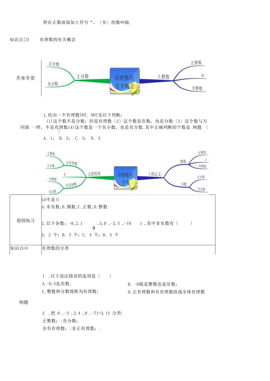 冀教版七年级上学期第1章第1节正数和负数.docx_第2页