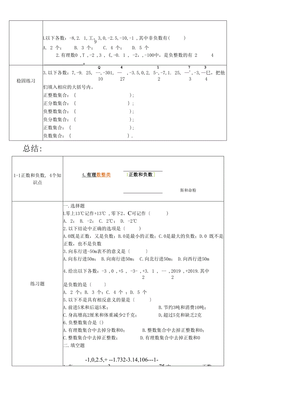 冀教版七年级上学期第1章第1节正数和负数.docx_第3页