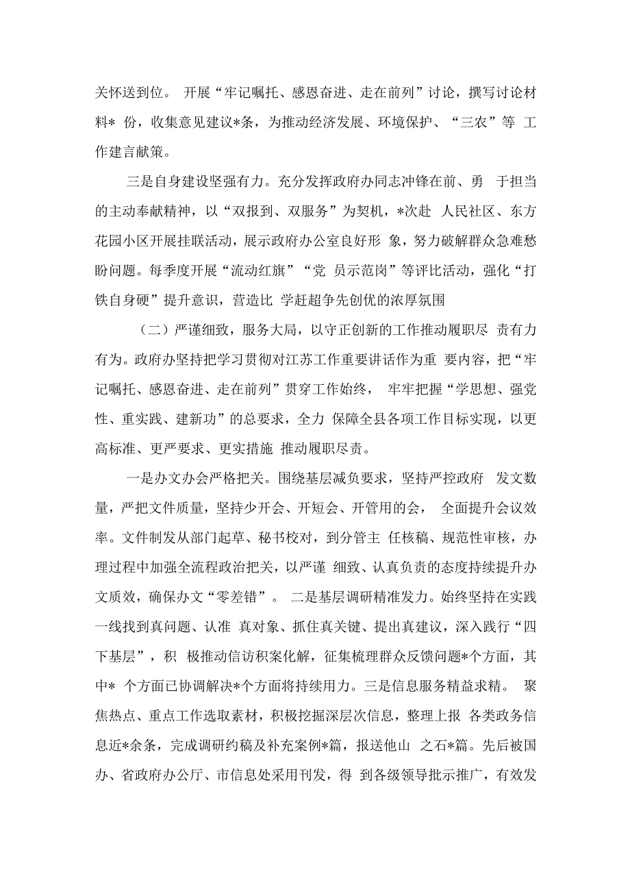 办公室第二批教育活动工作总结.docx_第2页