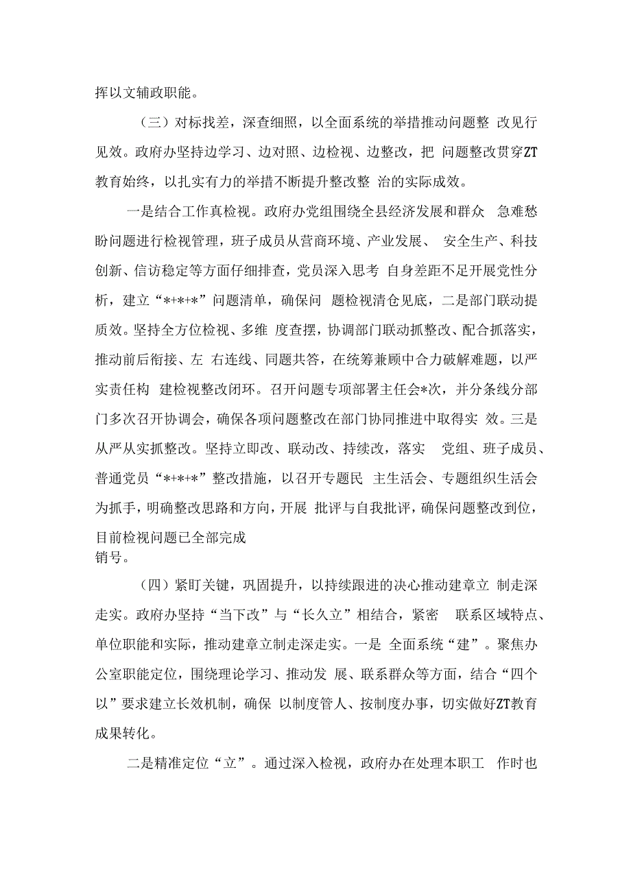 办公室第二批教育活动工作总结.docx_第3页