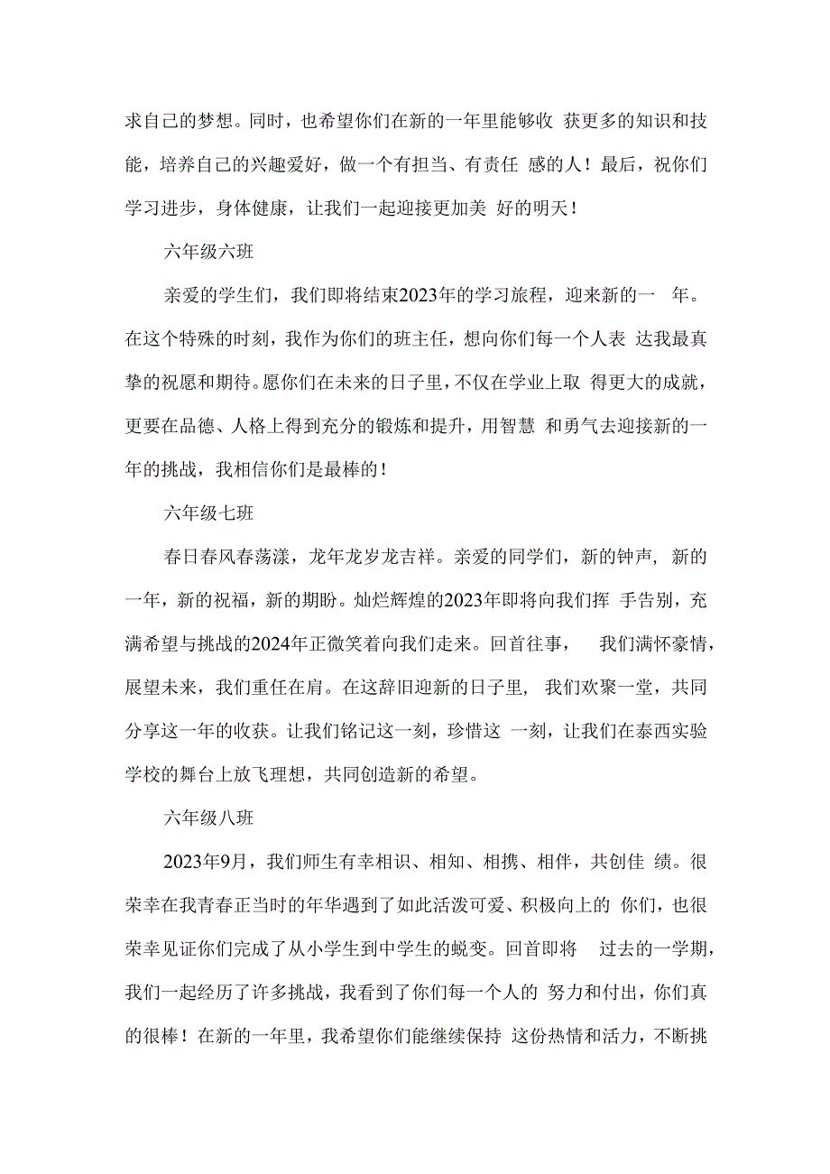 六年级班主任新年寄语.docx_第3页