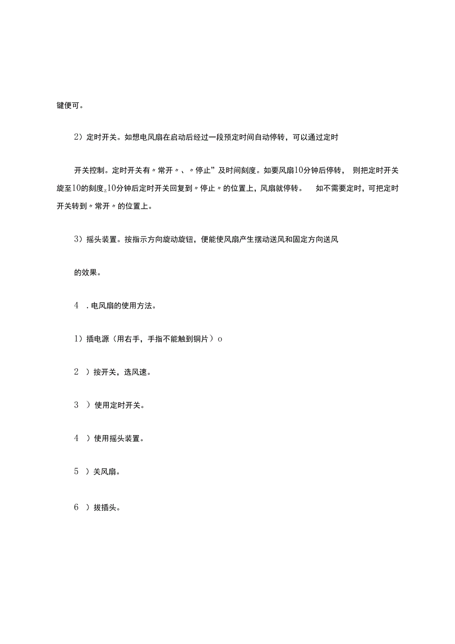 六年级劳动下册教案.docx_第3页