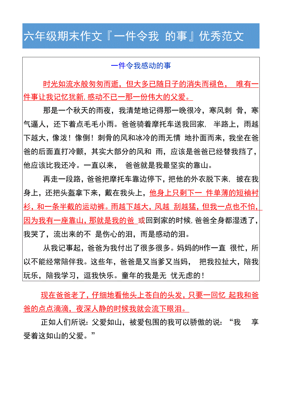 六年级期末作文一件令我__的事优秀范文.docx_第2页