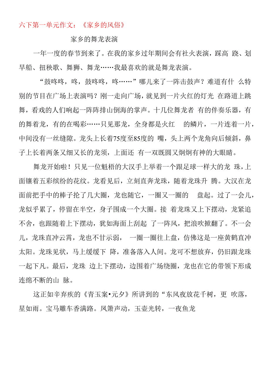 六年级下册1-6单元习作范文_寒假预习.docx_第1页