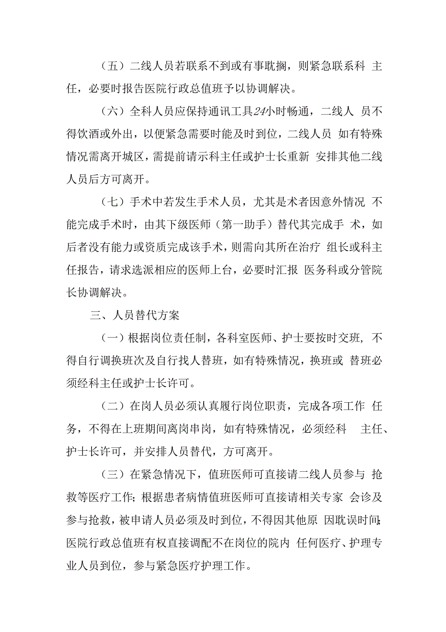 医院院科两级人员紧急替代程序与方案.docx_第2页