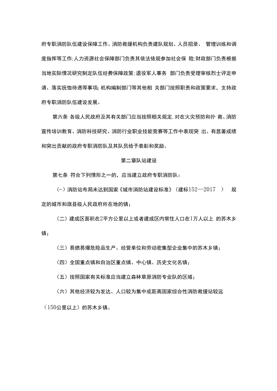 内蒙古自治区政府专职消防队伍建设管理办法.docx_第2页