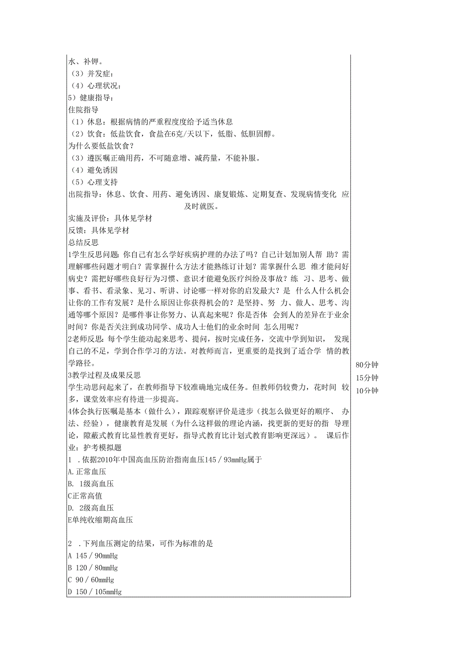 原发性高血压病病人的护理——教案.docx_第3页