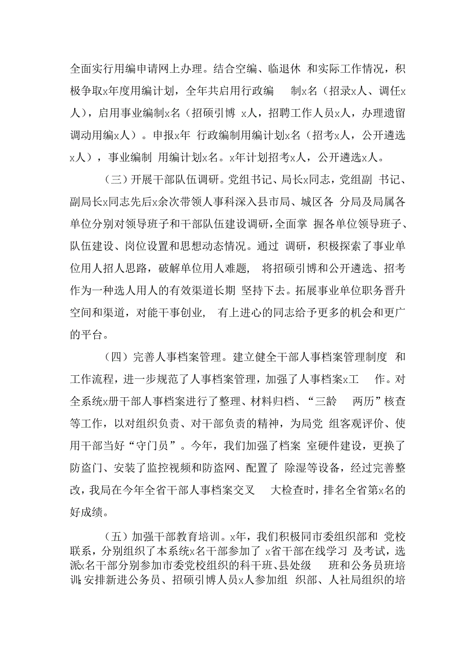 单位人事科2023年工作总结.docx_第2页