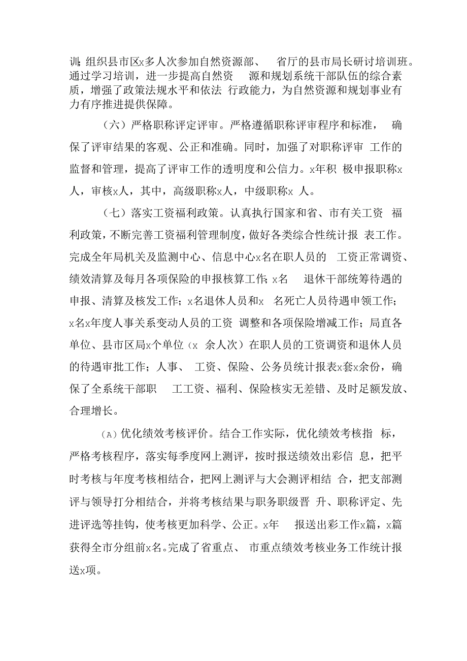 单位人事科2023年工作总结.docx_第3页