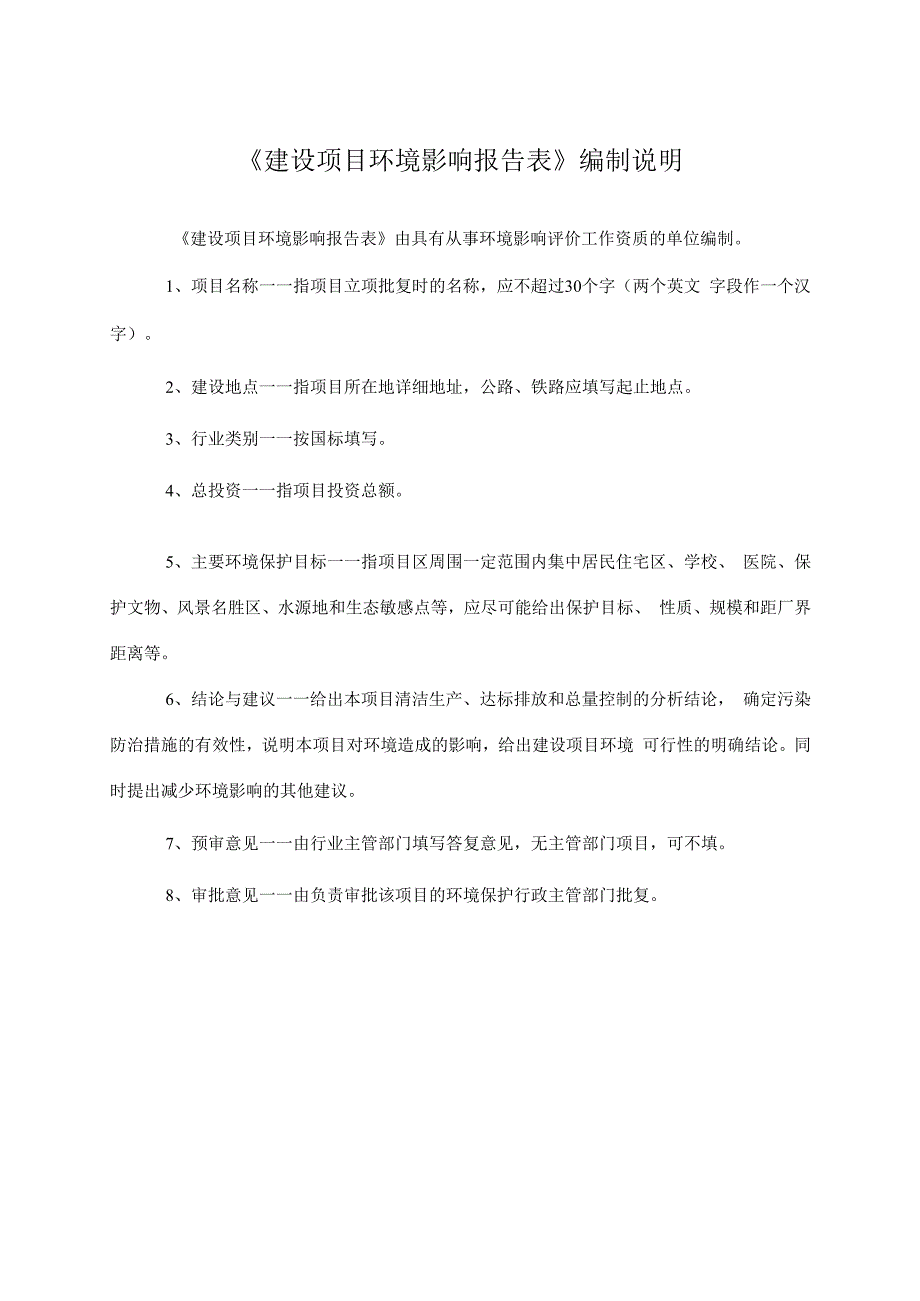 南昌高新置业投资有限公司南昌高新电子信息产业园项目环境影响报告.docx_第2页