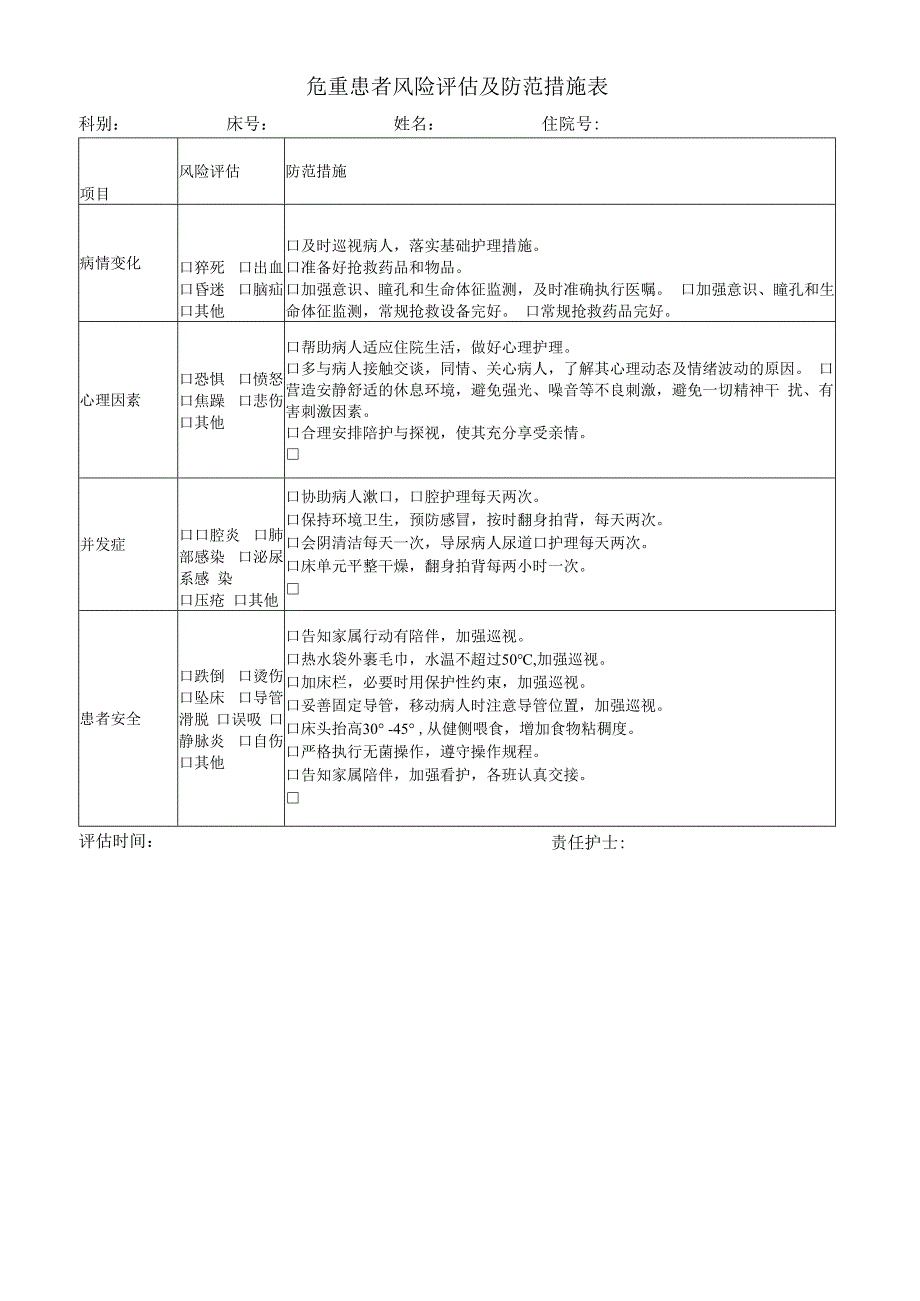 危重患者管理制度.docx_第3页