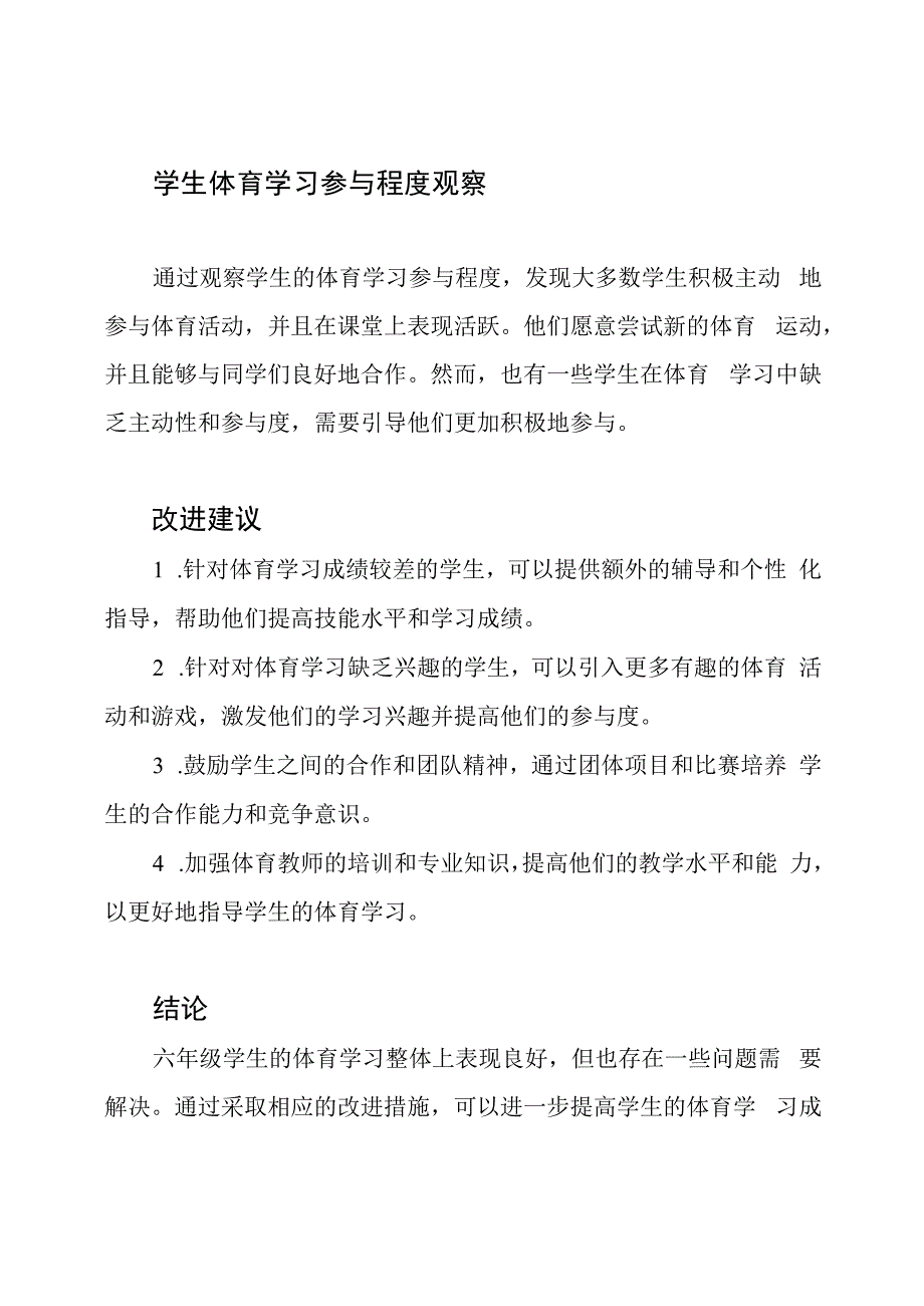 六年级体育学习现状分析报告.docx_第2页