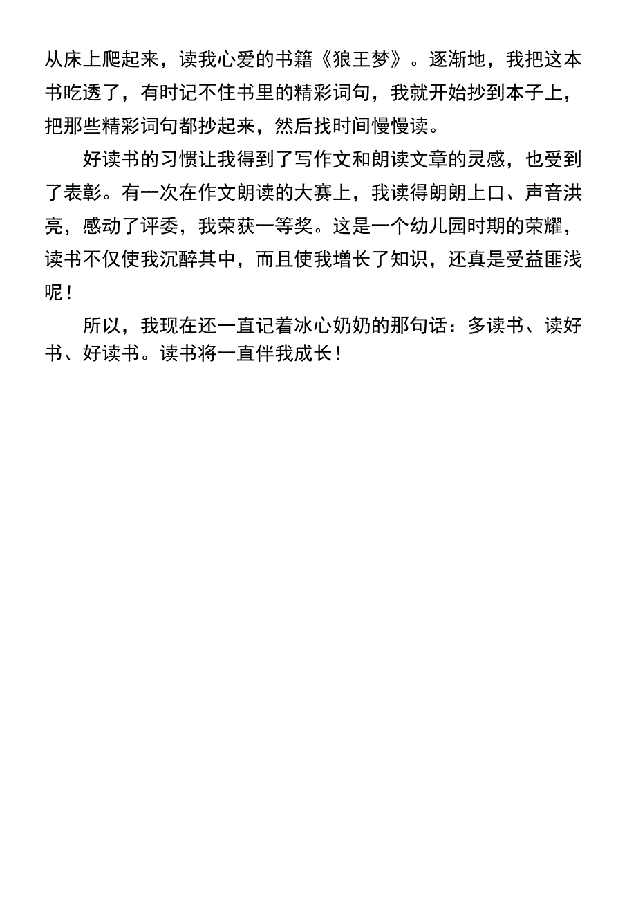 六年级上册期末作文《___伴我成长》.docx_第2页