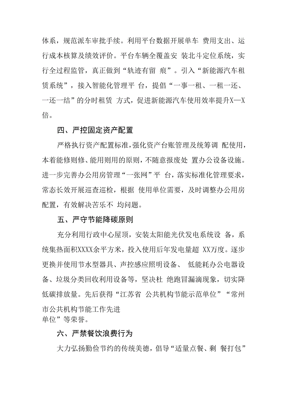 六篇局机关关于牢固树立党政机关要习惯过紧日子思想的情况报告.docx_第2页