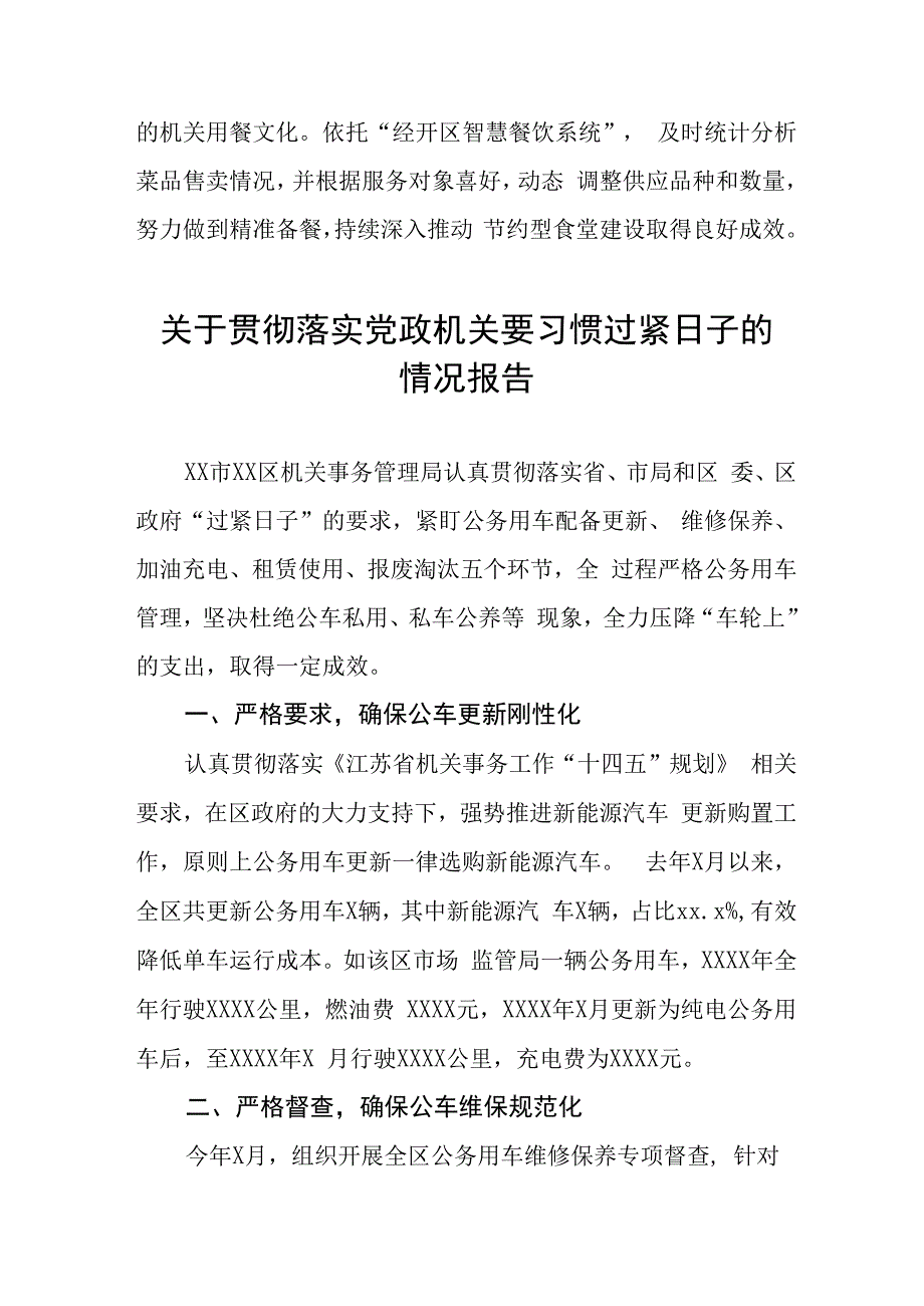 六篇局机关关于牢固树立党政机关要习惯过紧日子思想的情况报告.docx_第3页