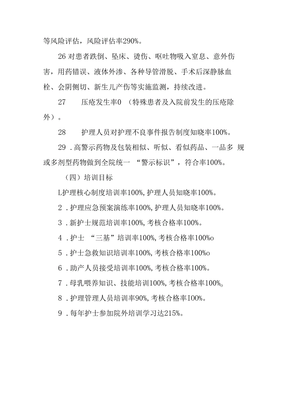 医院优质护理服务管理目标.docx_第3页