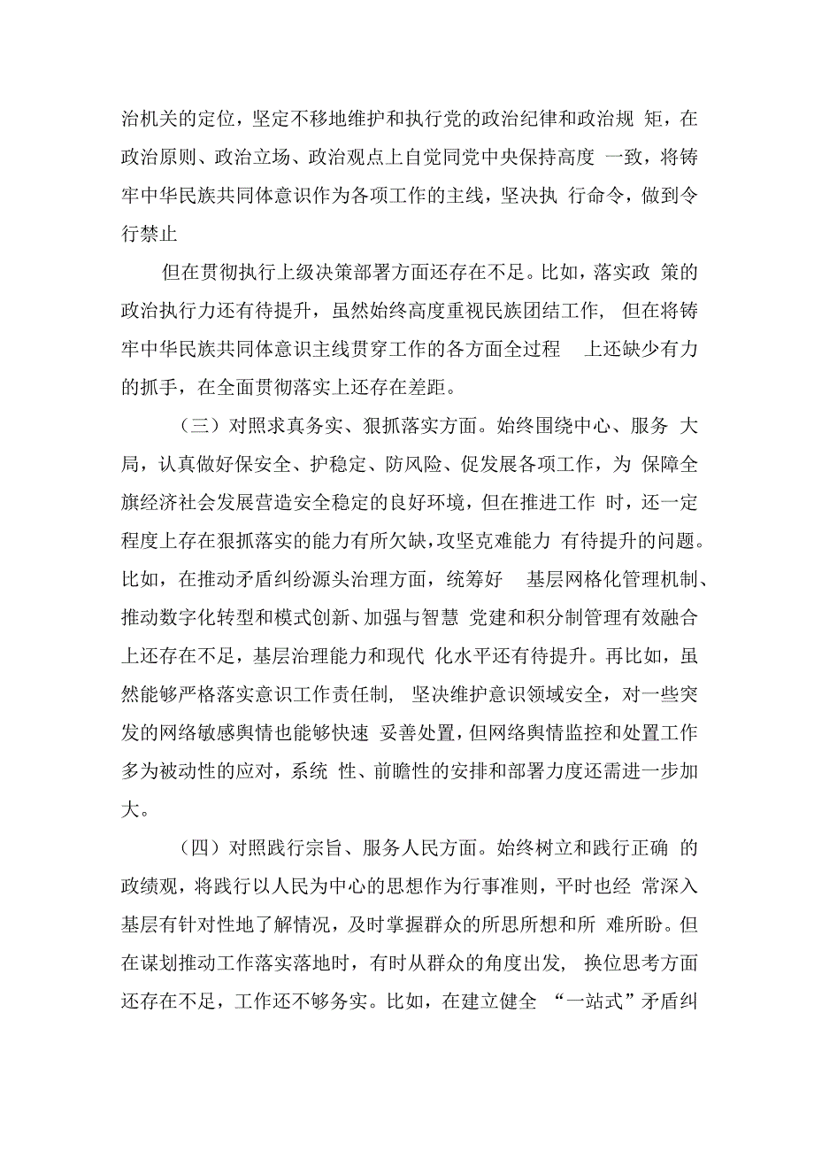 六个方面问题剖析查摆个人检查材料.docx_第2页