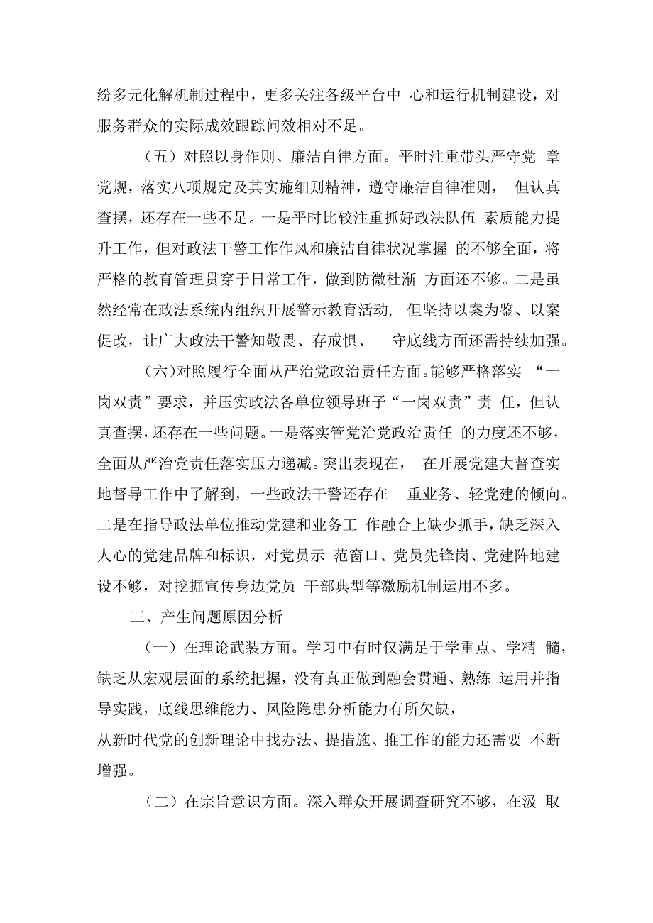 六个方面问题剖析查摆个人检查材料.docx_第3页