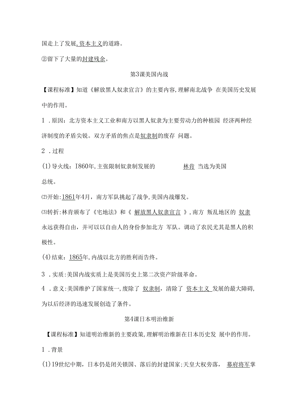 初三九年级下册第1-6单元知识点总结（33页）.docx_第3页