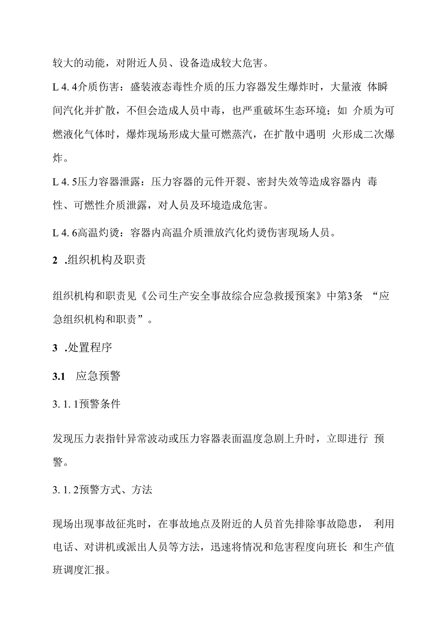 压力容器爆炸事故专项应急救援预案.docx_第2页