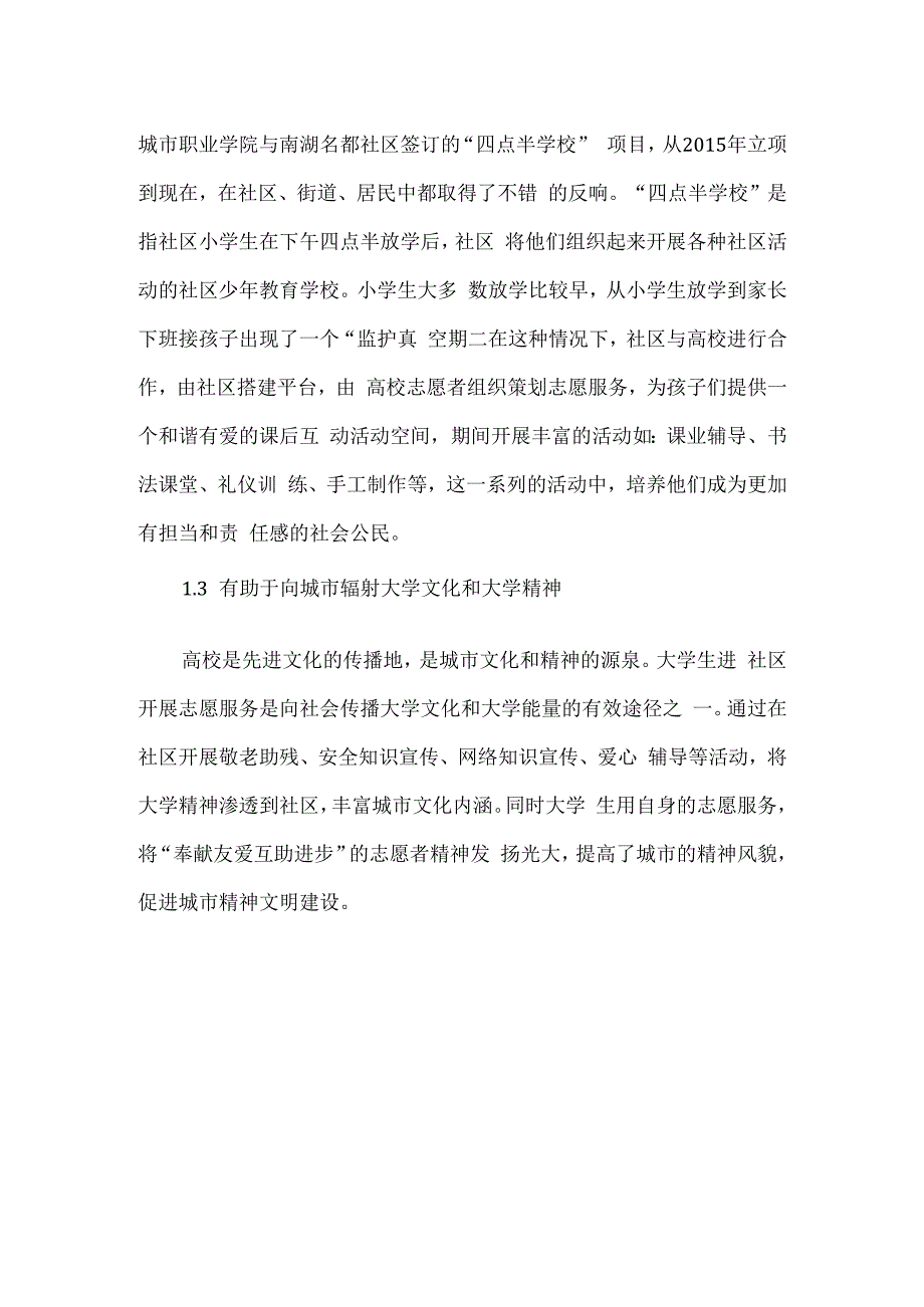 十九大背景下共青团社区志愿服务的重要意义.docx_第2页