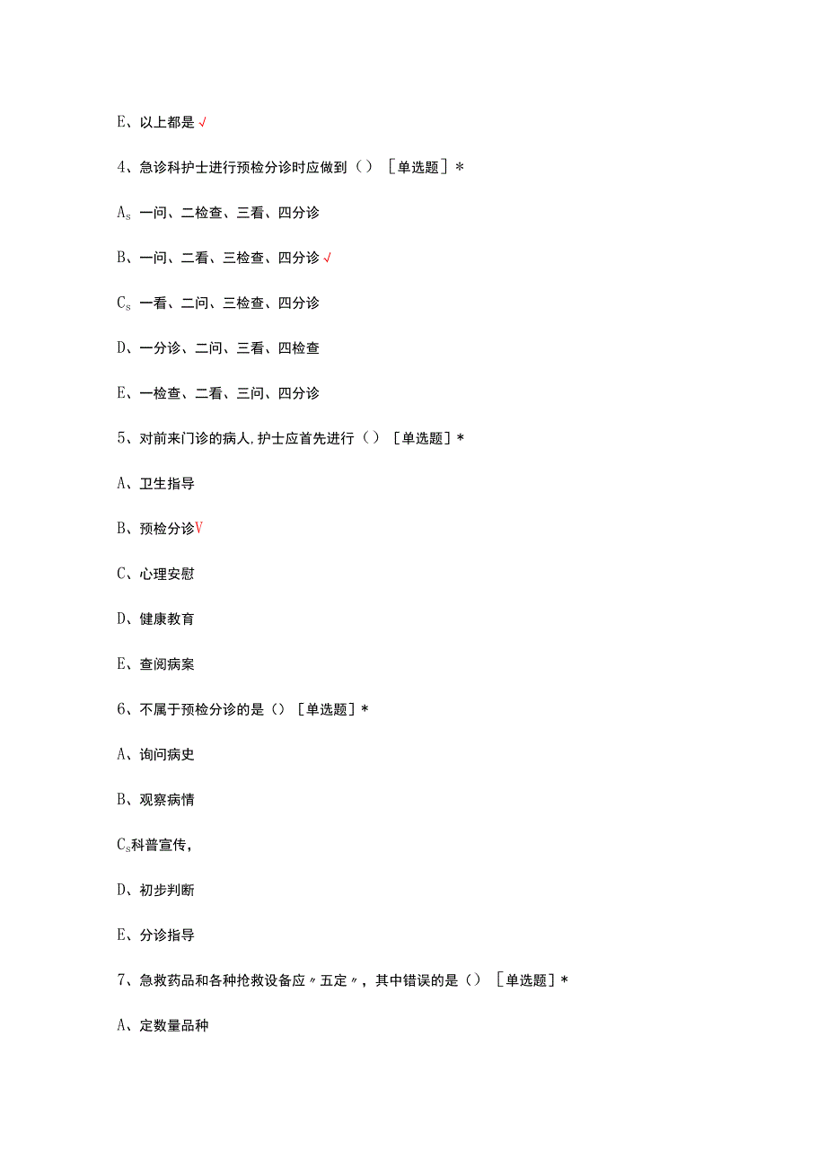 医院护理环境专项考核试题及答案.docx_第2页