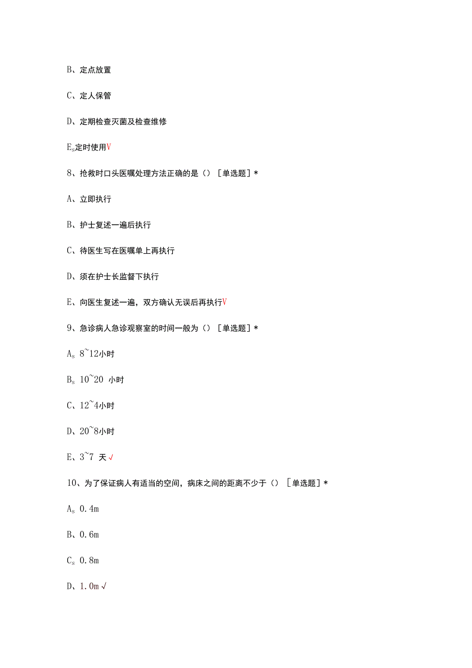 医院护理环境专项考核试题及答案.docx_第3页