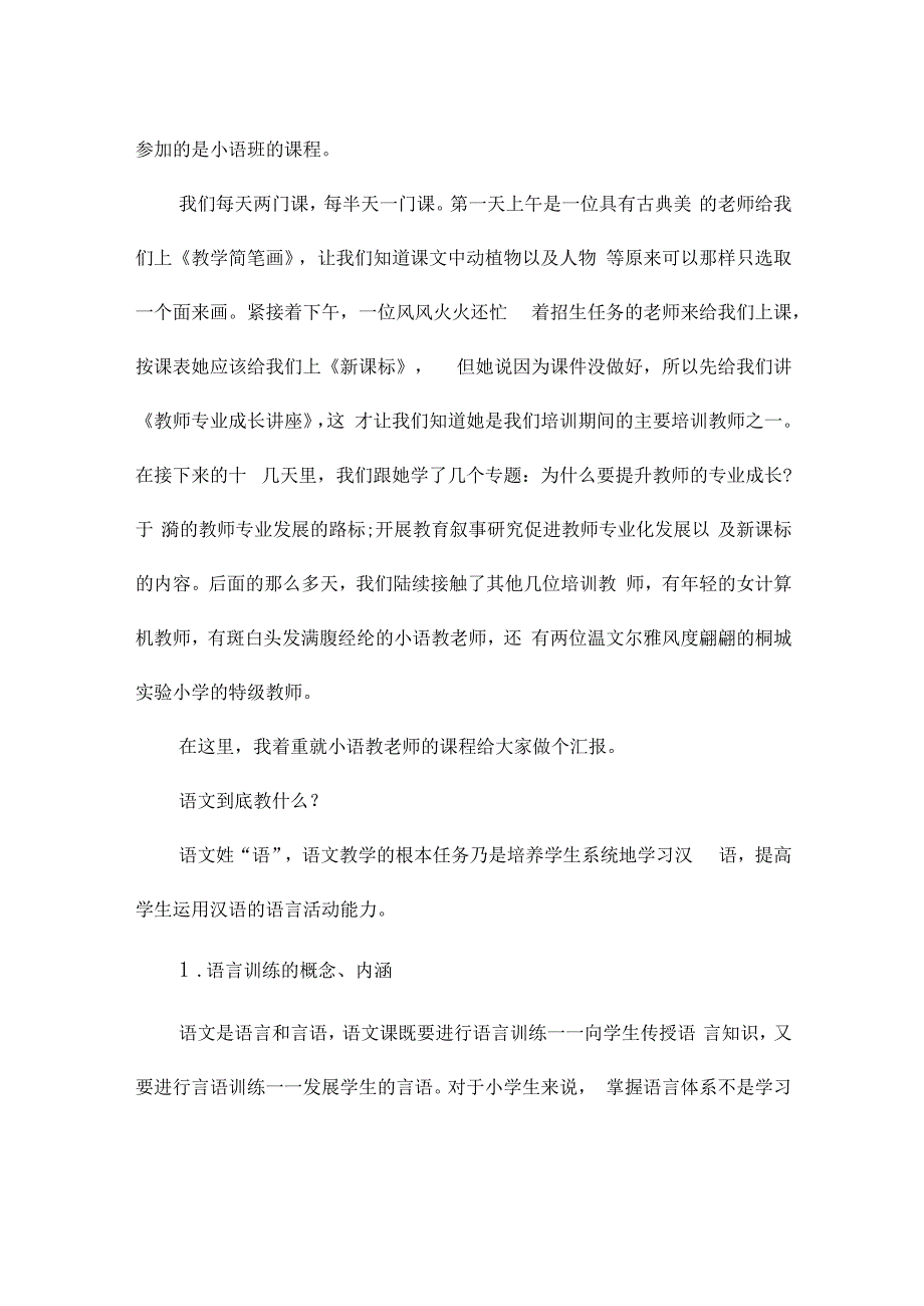 关于2023教师培训心得体会范文5篇.docx_第2页