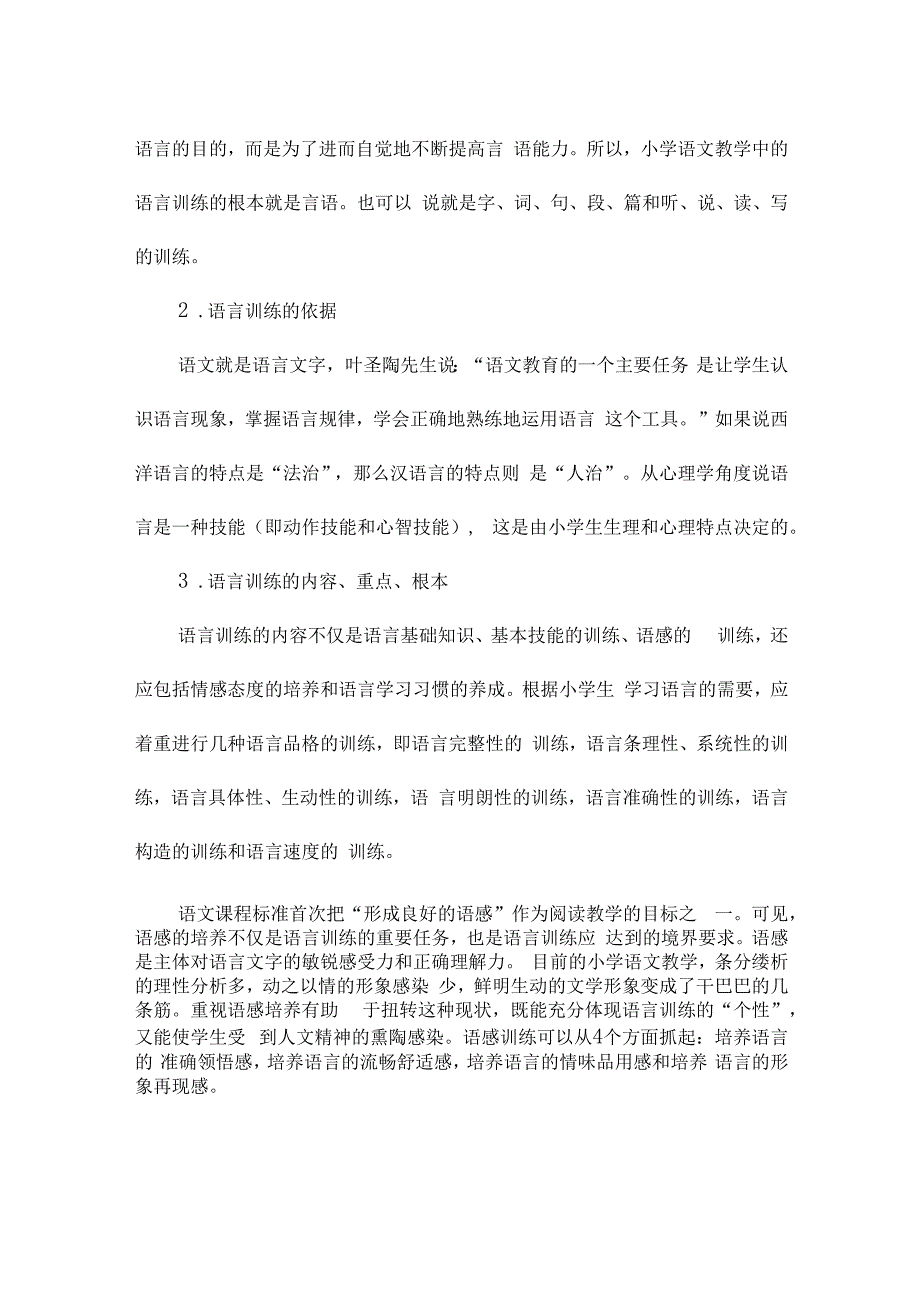 关于2023教师培训心得体会范文5篇.docx_第3页