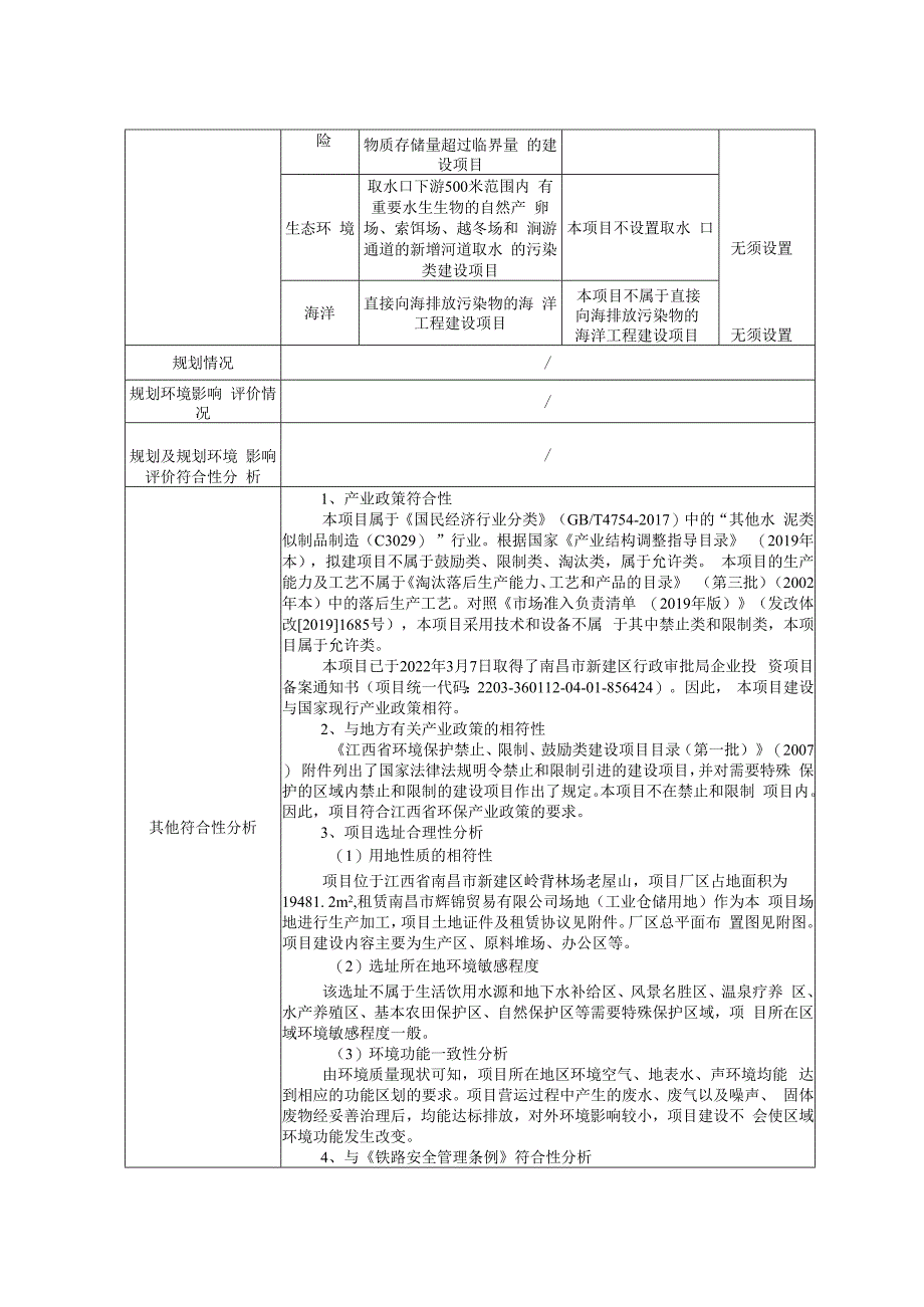 南昌创金建材有限公司年产150万吨水稳层建设项目报告表.docx_第3页