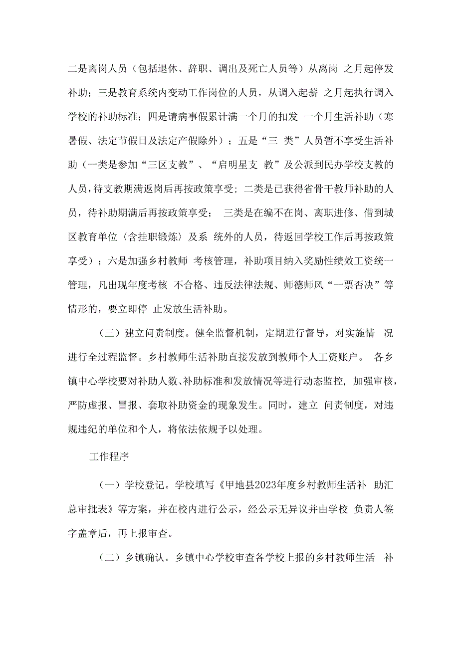 县乡村教师生活补助实施方案.docx_第2页