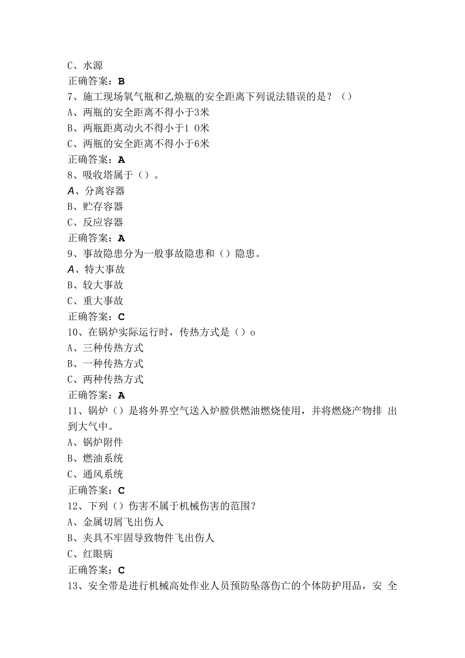 化工安全技术模拟试题含参考答案.docx_第2页