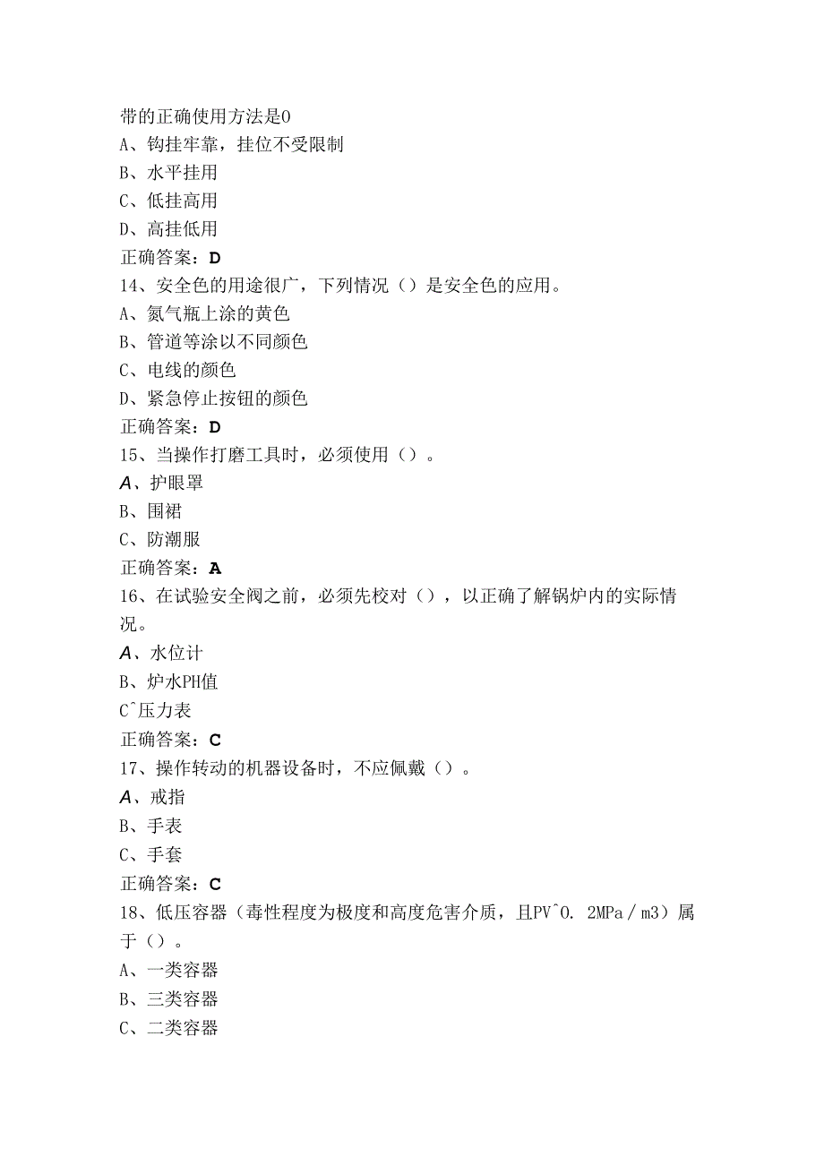 化工安全技术模拟试题含参考答案.docx_第3页