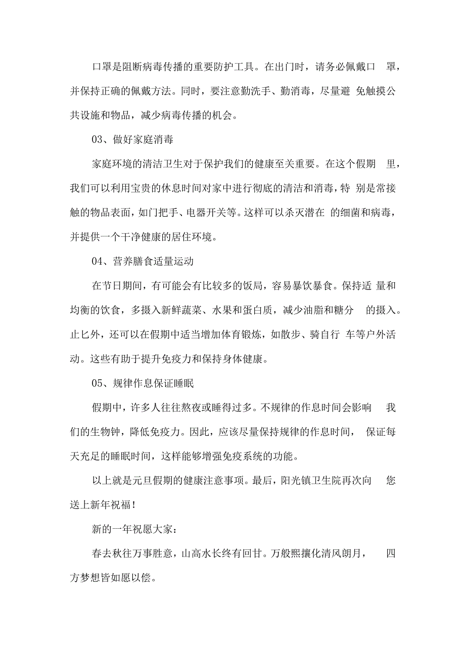 卫生院元旦放假通知及温馨提示.docx_第2页