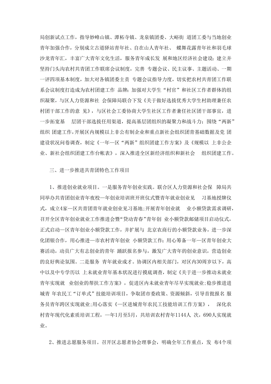 共青团工作述职报告六篇.docx_第2页