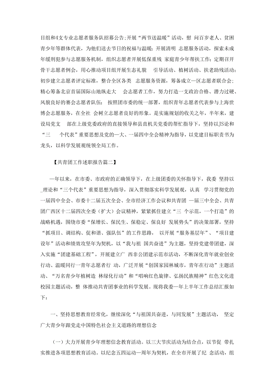 共青团工作述职报告六篇.docx_第3页