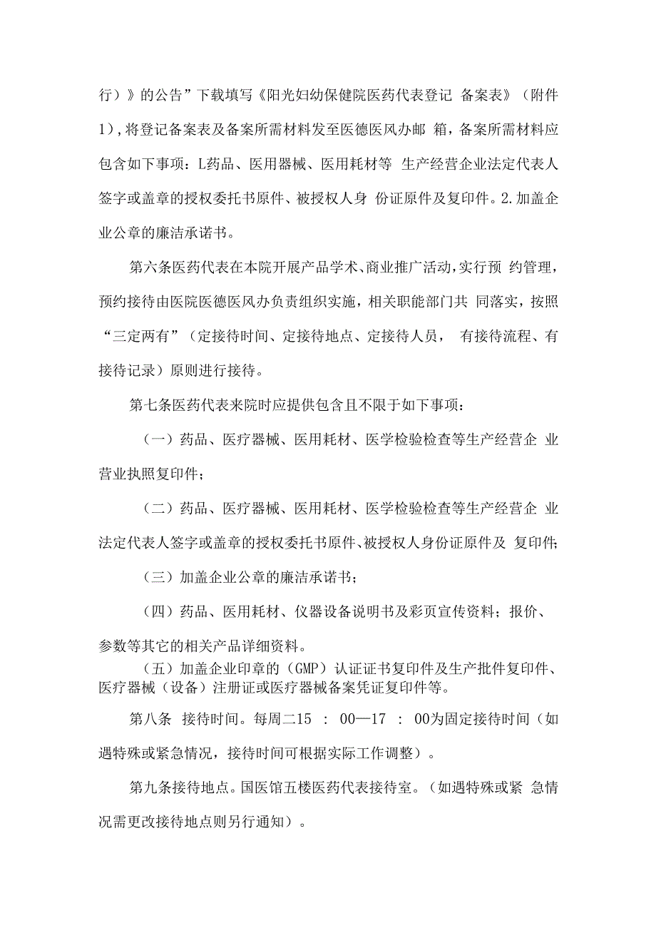 医院医药代表接待管理办法试行.docx_第2页