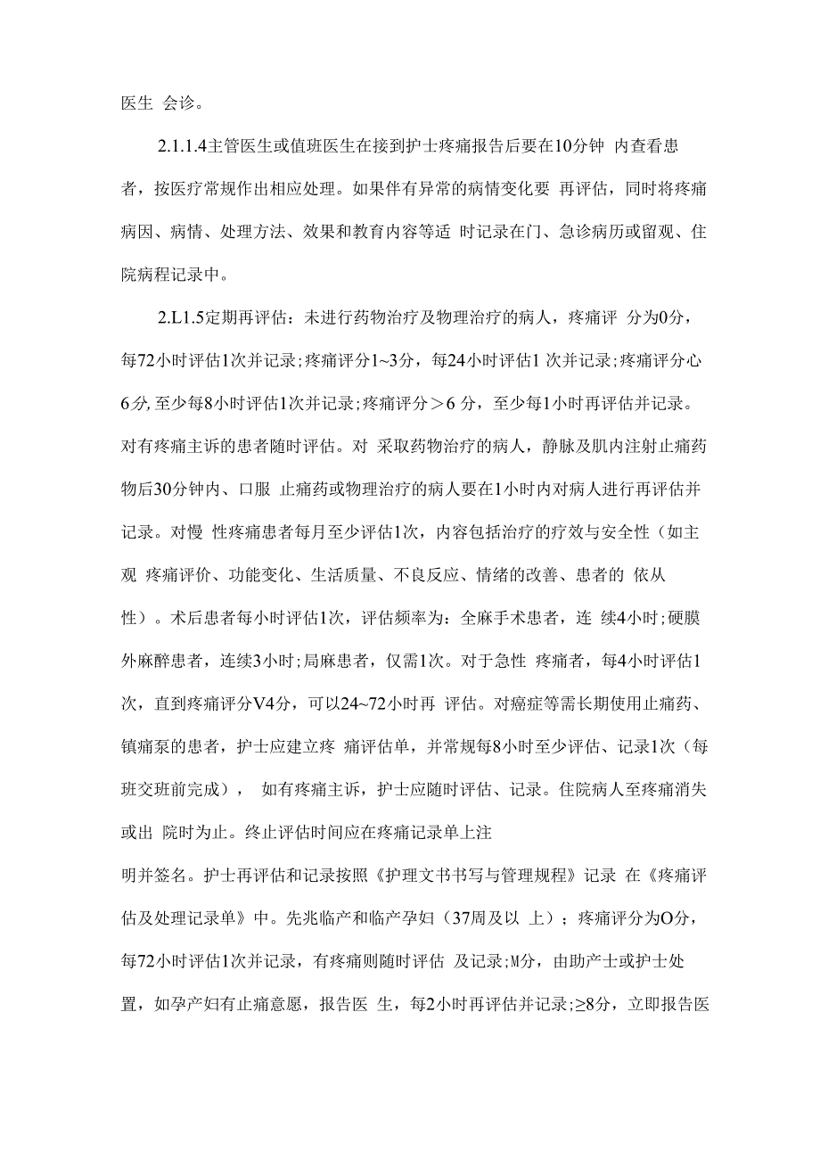 医院疼痛管理制度.docx_第2页