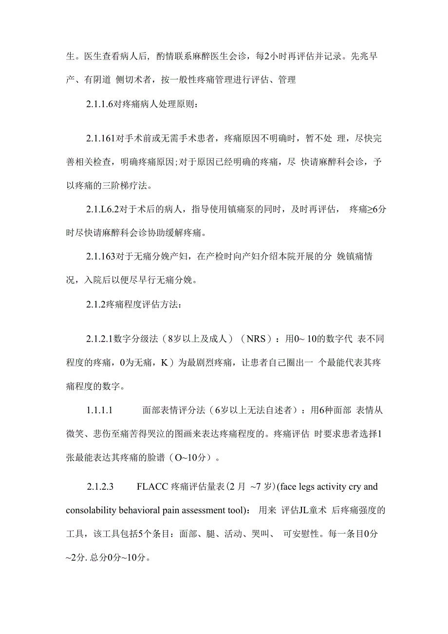 医院疼痛管理制度.docx_第3页