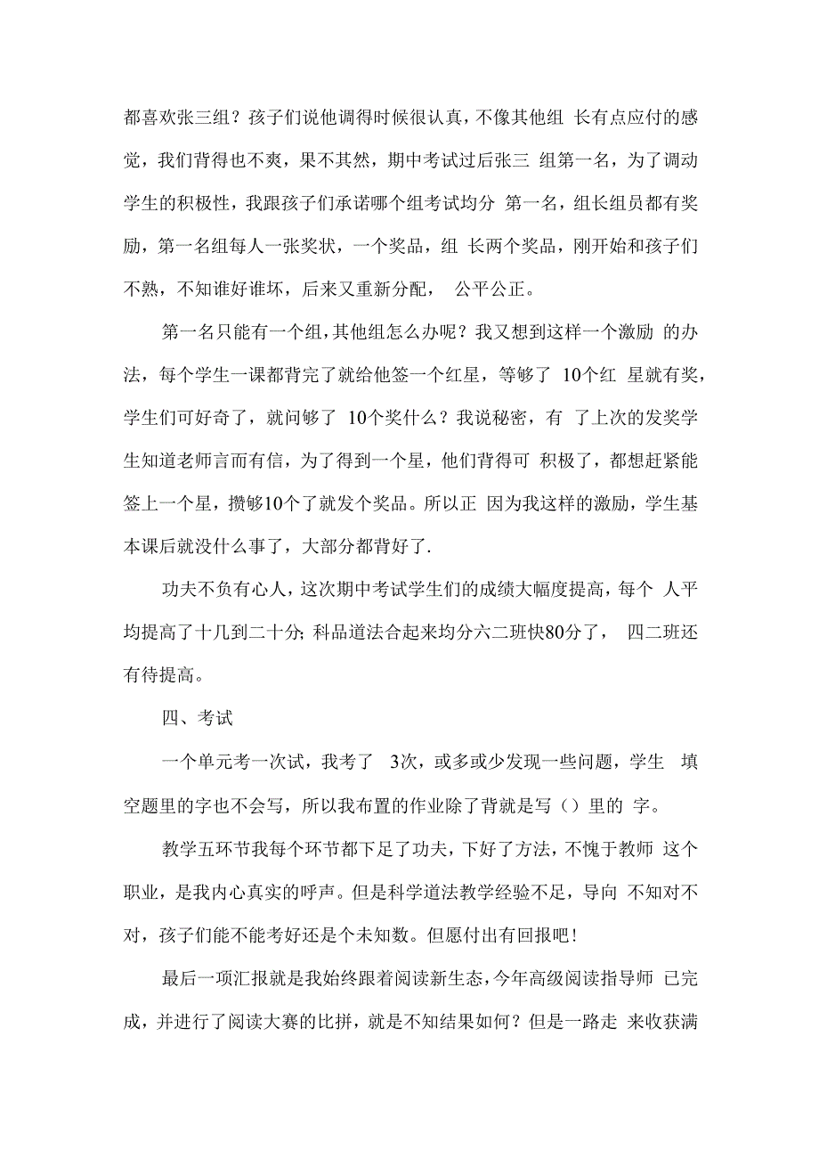 六年级科学道德与法治老师述职报告.docx_第2页