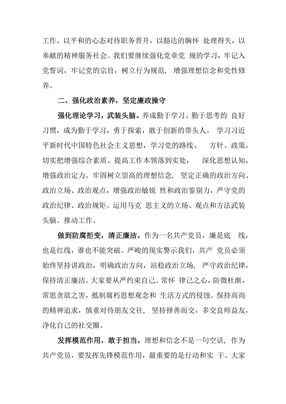 医院院长主题教育专题学习研讨提纲（10月）.docx_第2页