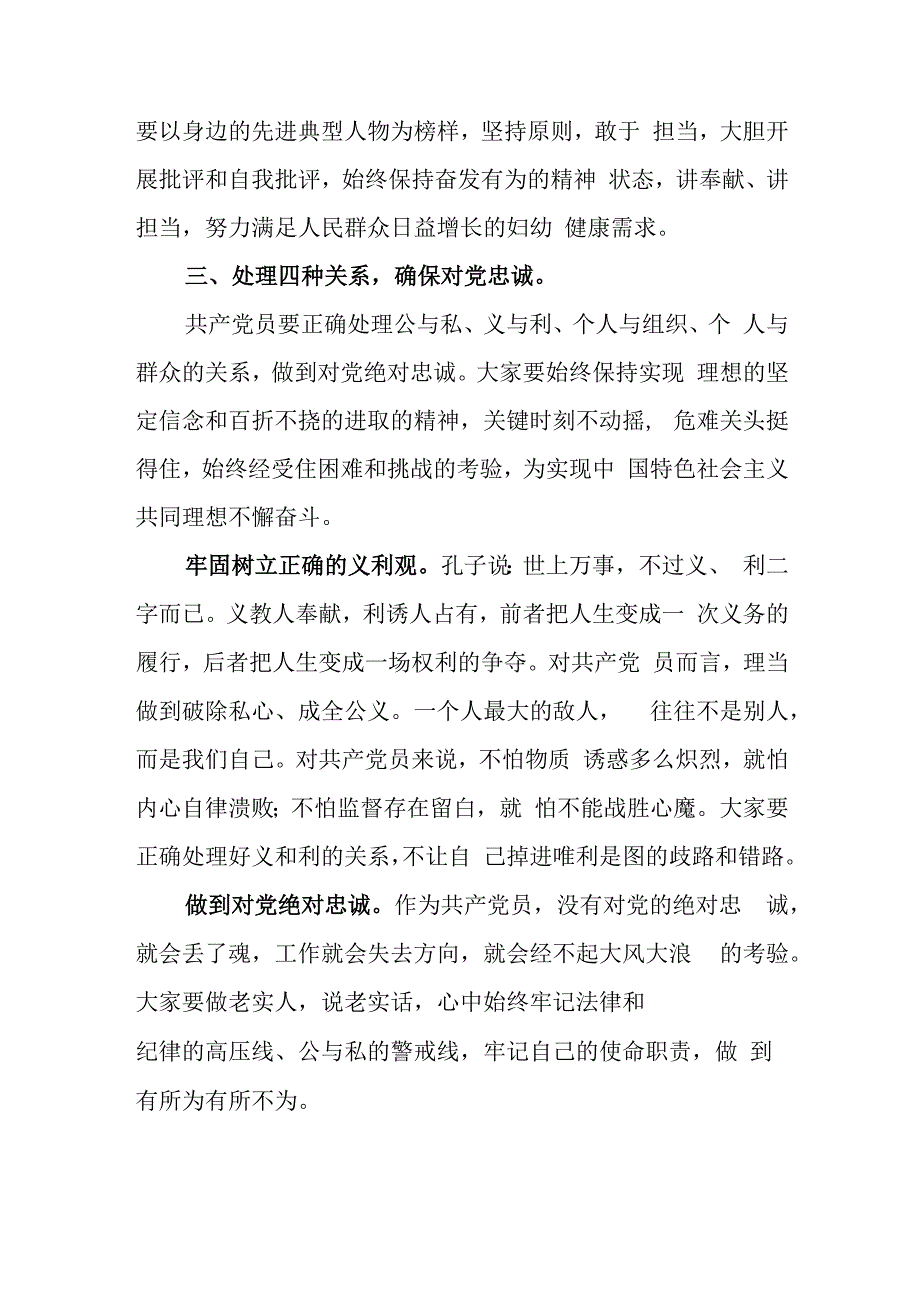 医院院长主题教育专题学习研讨提纲（10月）.docx_第3页