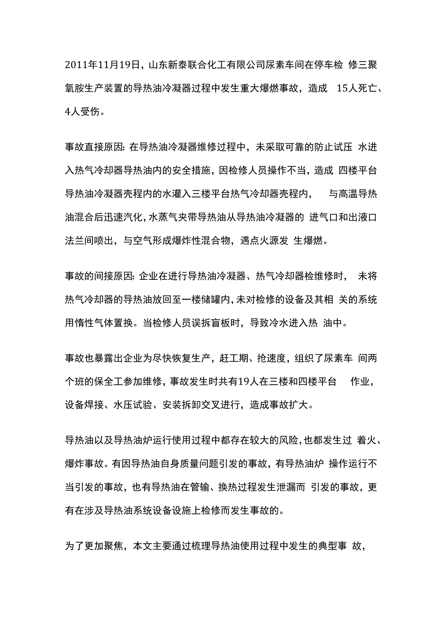 导热油泄漏着火事故案例及导热油使用过程中五大风险.docx_第2页