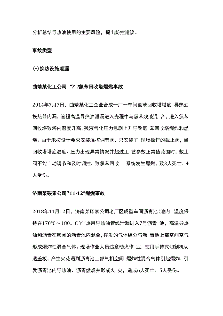 导热油泄漏着火事故案例及导热油使用过程中五大风险.docx_第3页