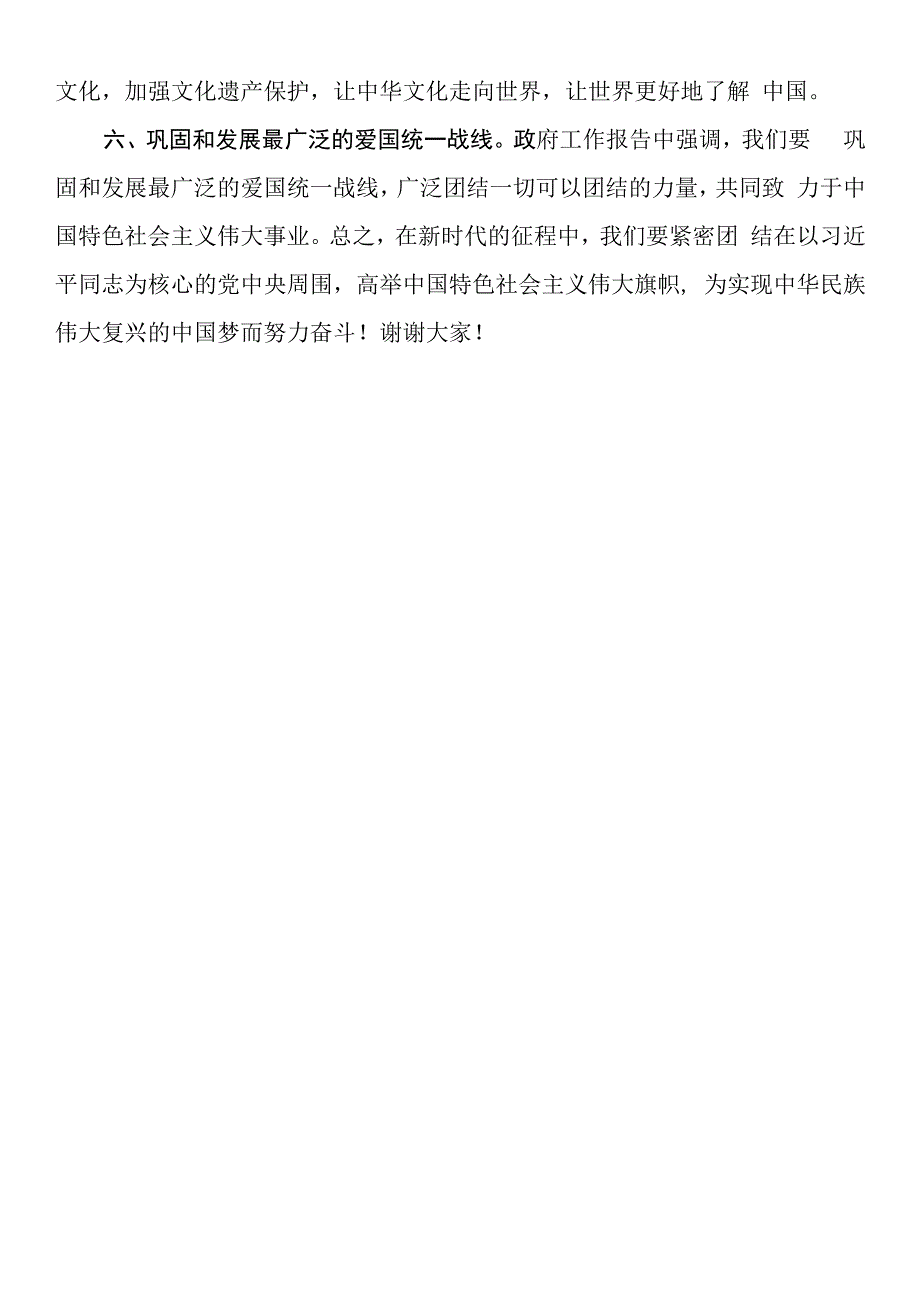 在人代会分组讨论工作报告会议上的发言（通用稿）.docx_第2页