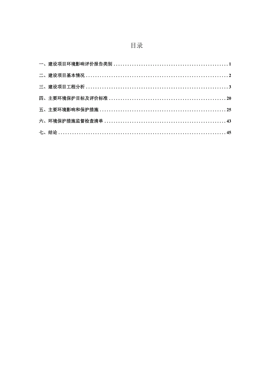 台州亿龙科技有限公司年产3000台数控智能加工装配项目环境影响报告.docx_第2页